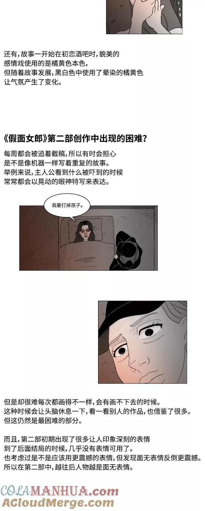 假面女郎解说一口气看完漫画,【免费】[第2部] 后记4图