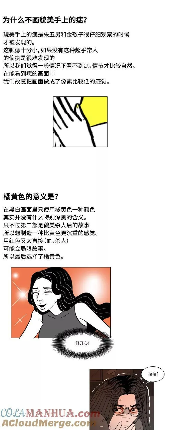 假面女郎解说一口气看完漫画,【免费】[第2部] 后记3图