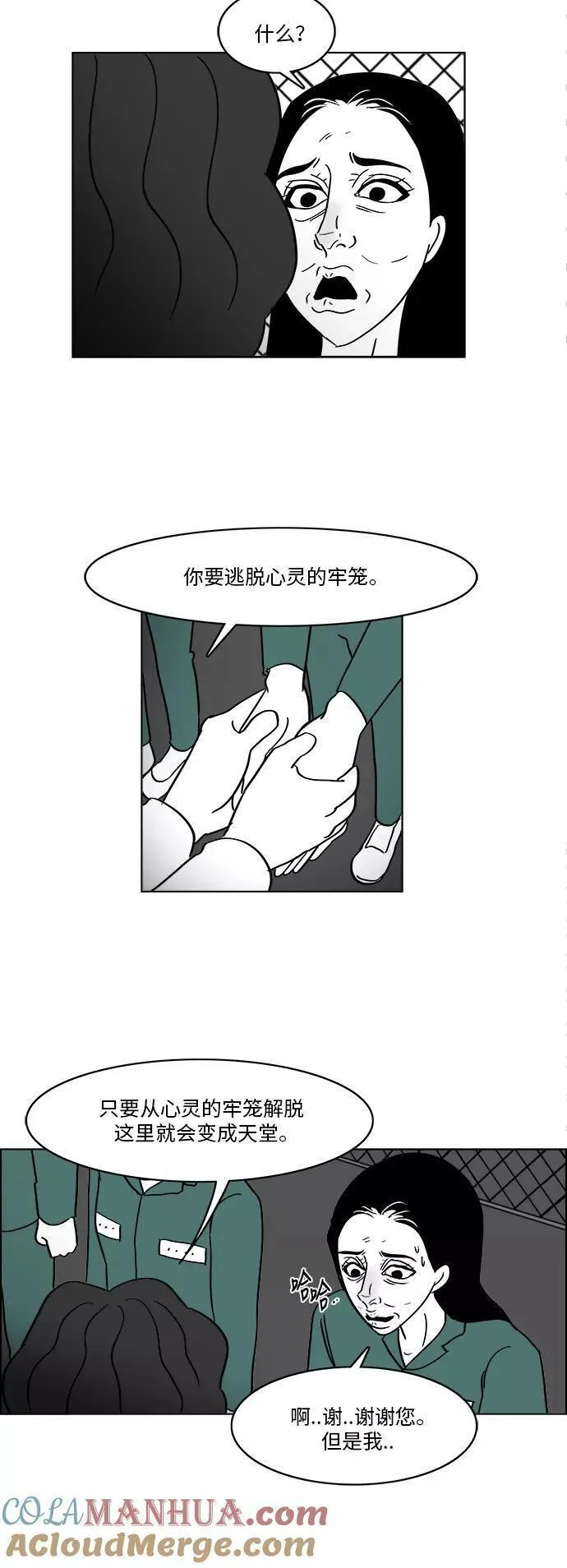 假面女郎漫画,[第3部] 第4话 监狱137图