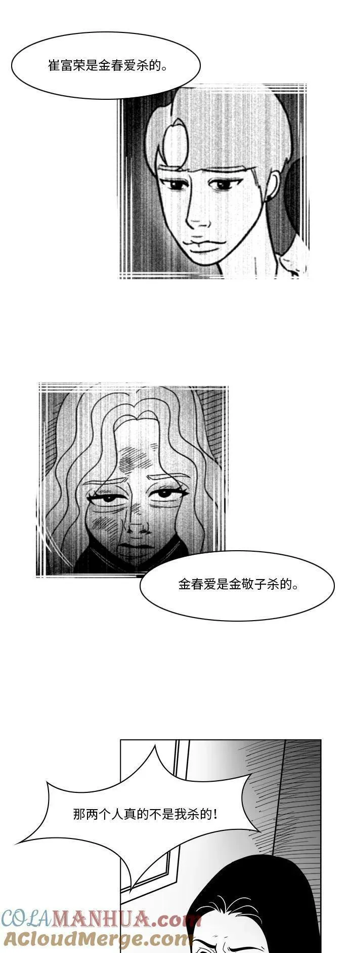 假面女郎漫画,[第3部] 第4话 监狱17图