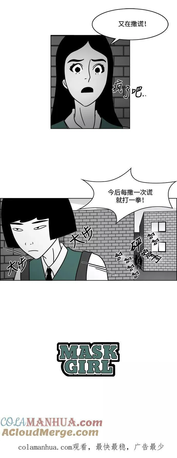 假面女郎漫画,[第3部] 第8话 美貌和艺春43图