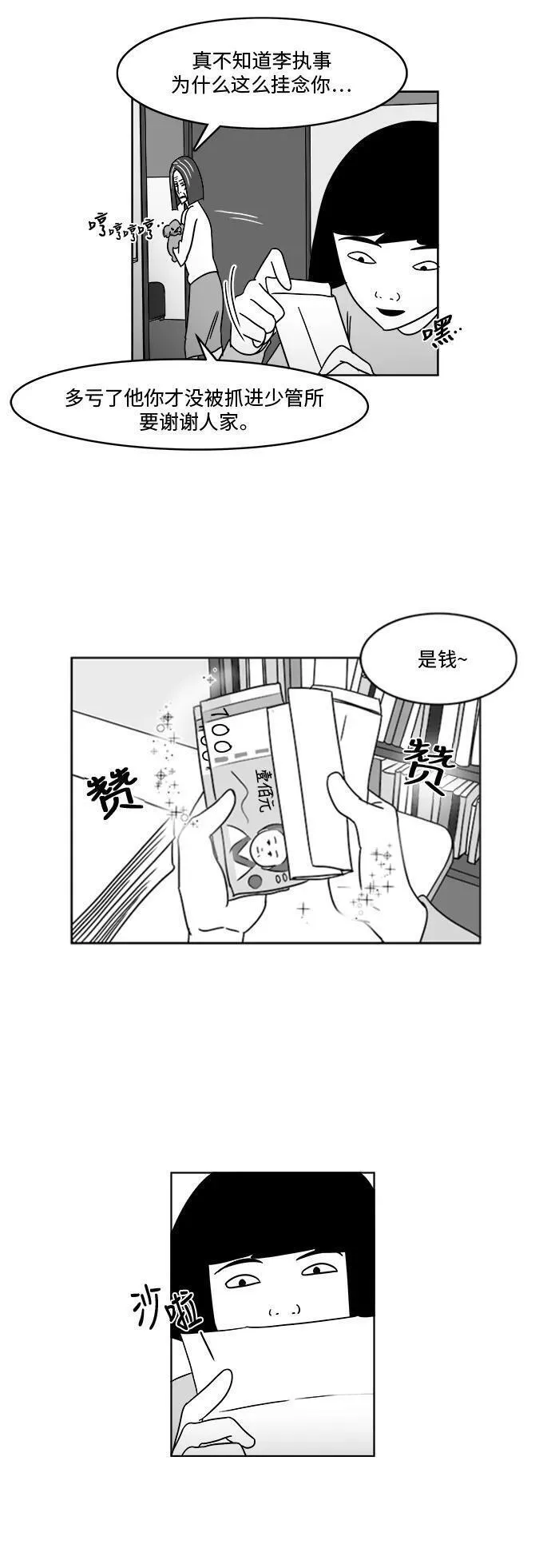 假面女郎漫画,[第3部] 第8话 美貌和艺春30图