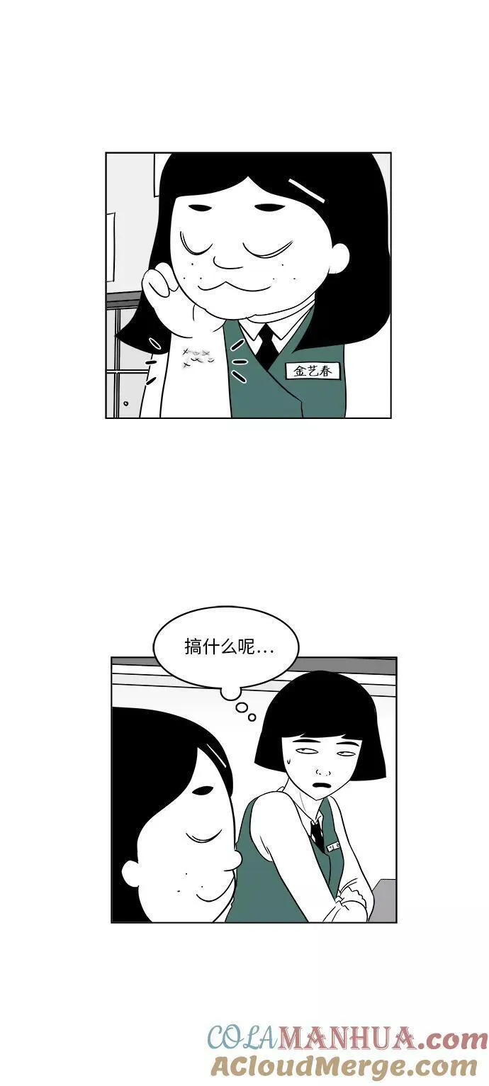 假面女郎漫画,[第3部] 第11话 同桌16图