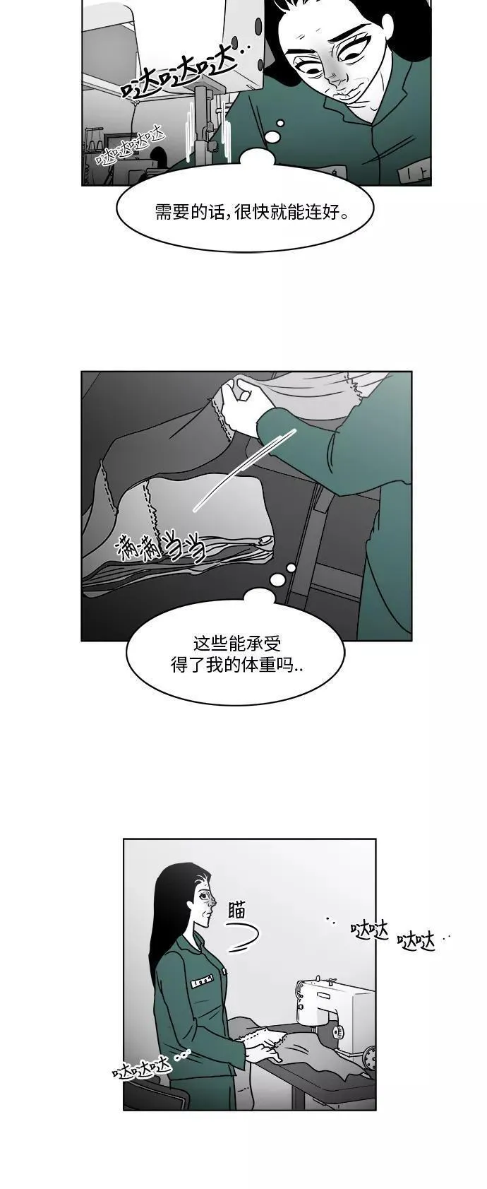 假面女郎漫画,[第3部] 第13话 你不了解我48图