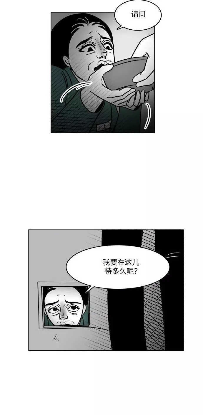 假面女郎漫画免费漫画,[第3部] 第17话 禁闭33图