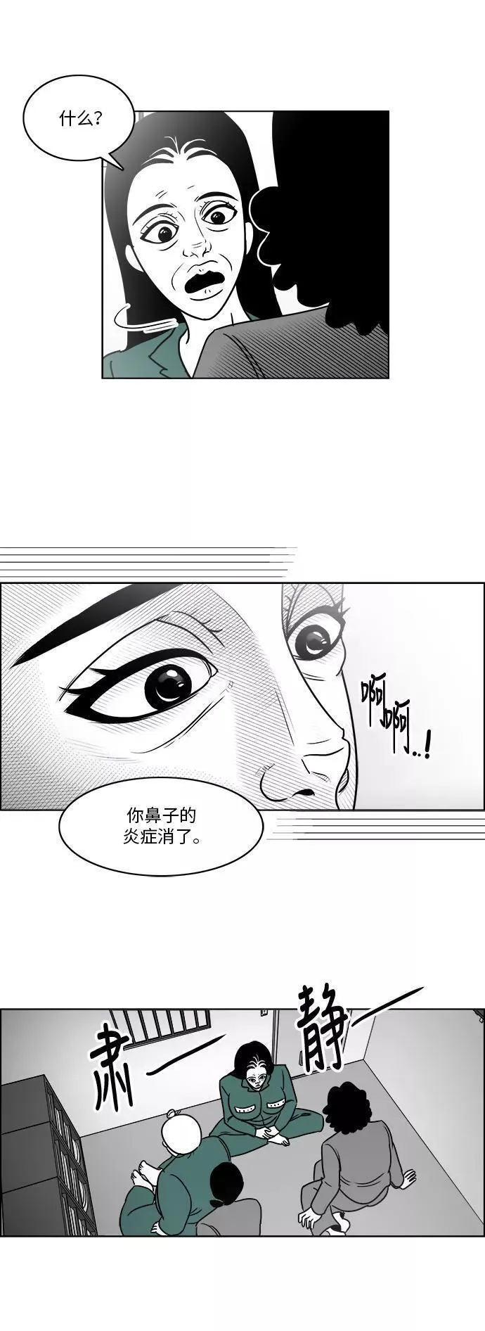 假面女郎漫画,[第3部] 第20话 救赎20图