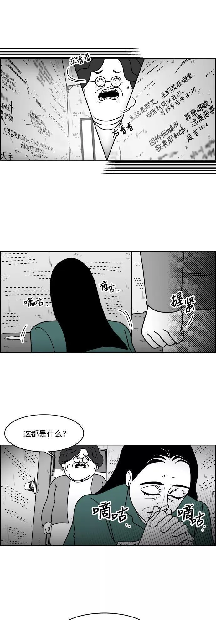 假面女郎漫画,[第3部] 第20话 救赎8图