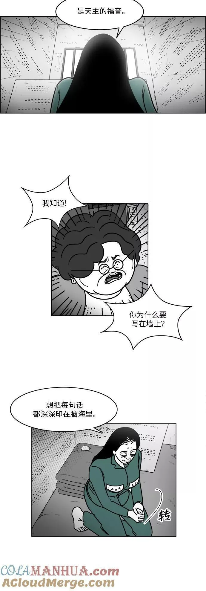 假面女郎漫画,[第3部] 第20话 救赎9图