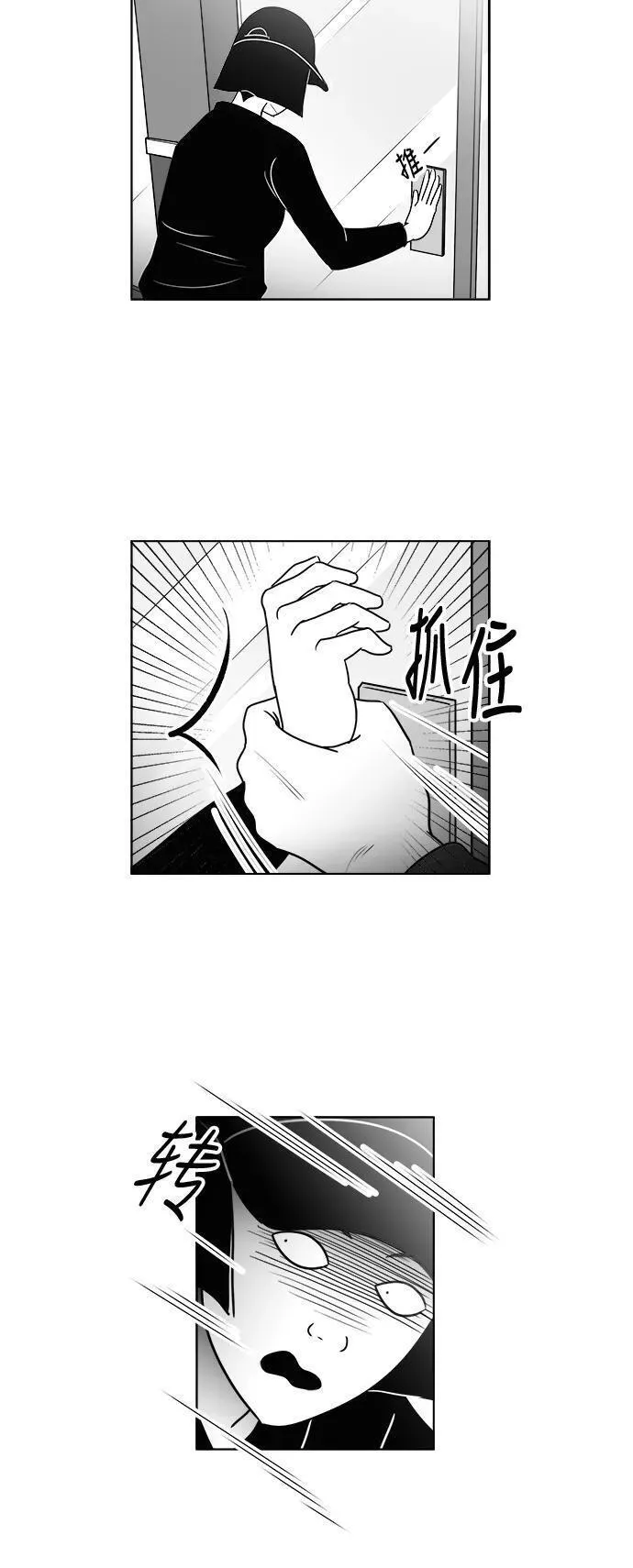 假面女郎漫画,[第3部] 第21话 相信我就好36图