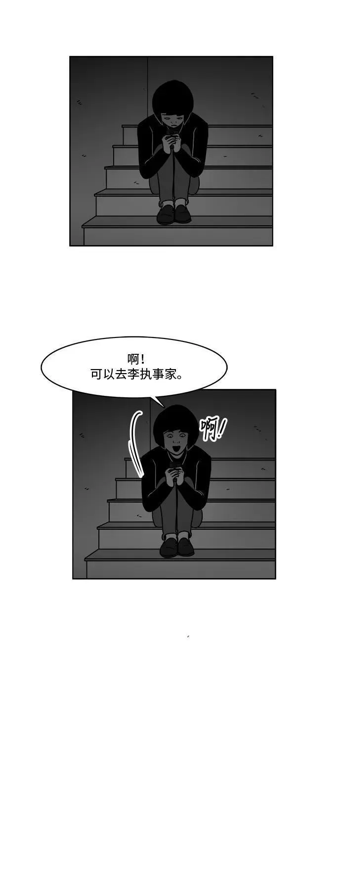 假面女郎漫画,[第3部] 第23话 彷徨17图