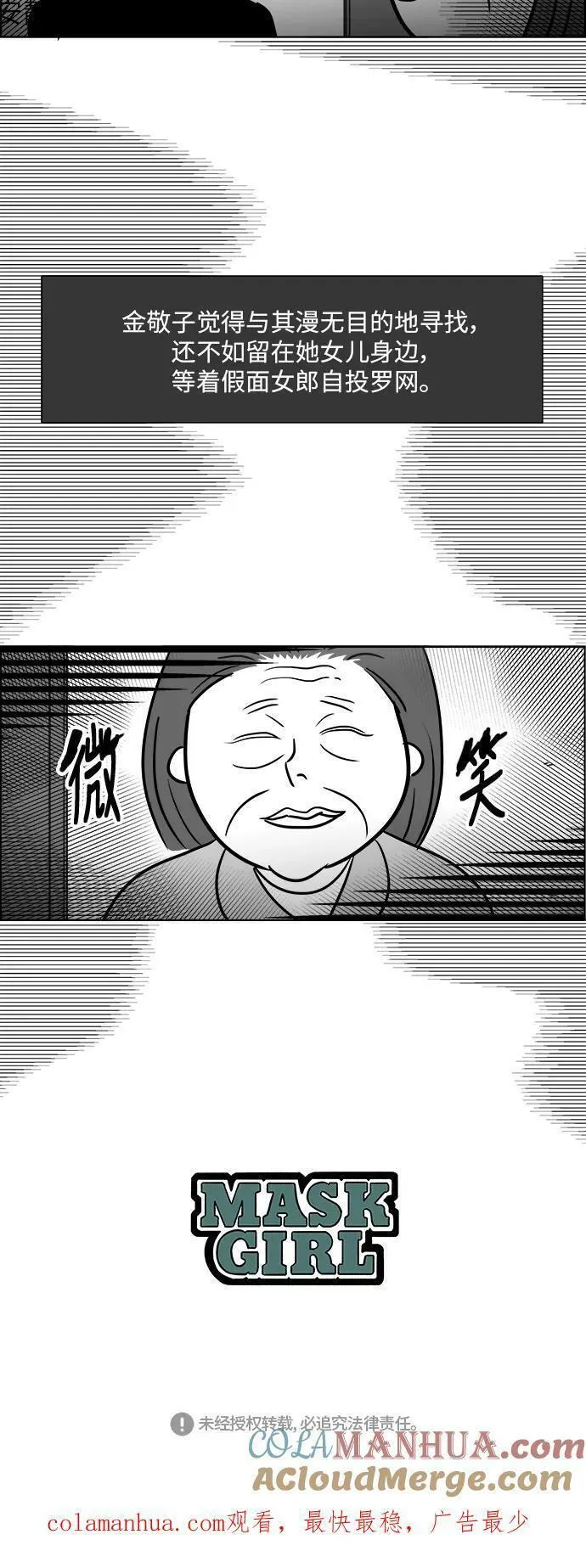 假面女郎漫画,[第3部] 第29话 穷追不舍的流浪者49图