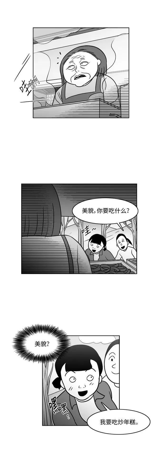 假面女郎漫画,[第3部] 第29话 穷追不舍的流浪者30图