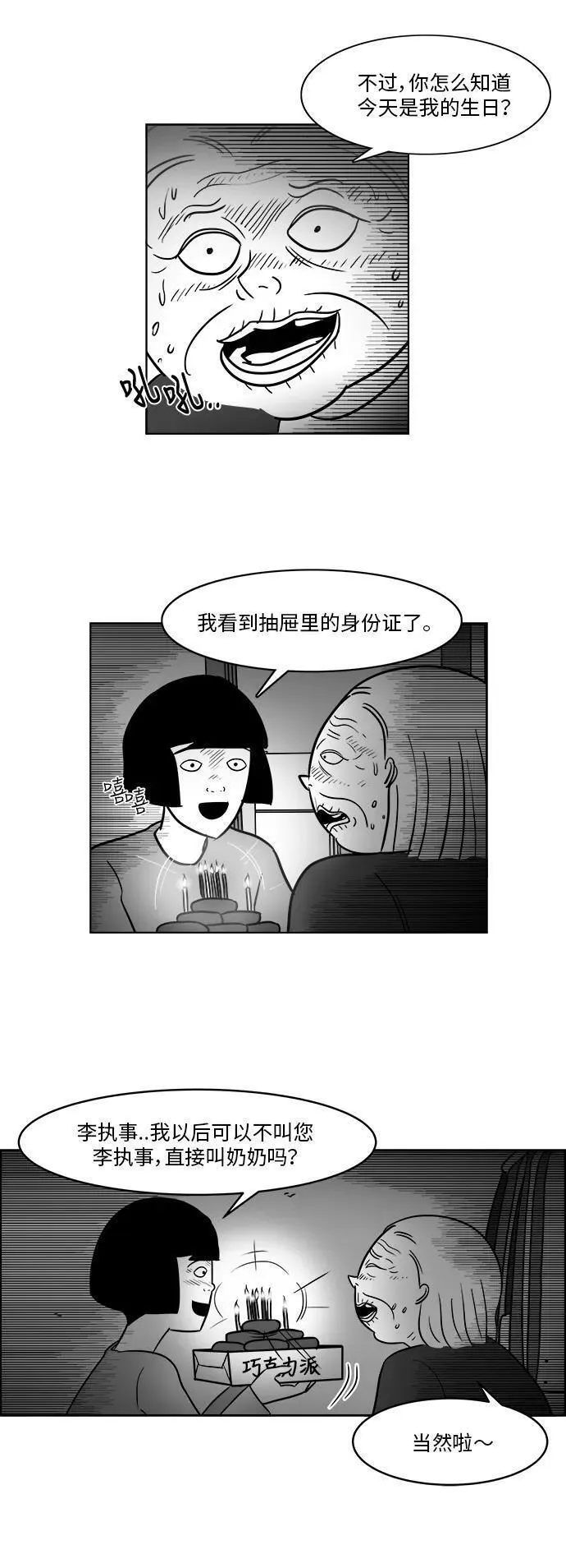 假面女郎漫画,[第3部] 第33话 比我亲奶奶还亲6图