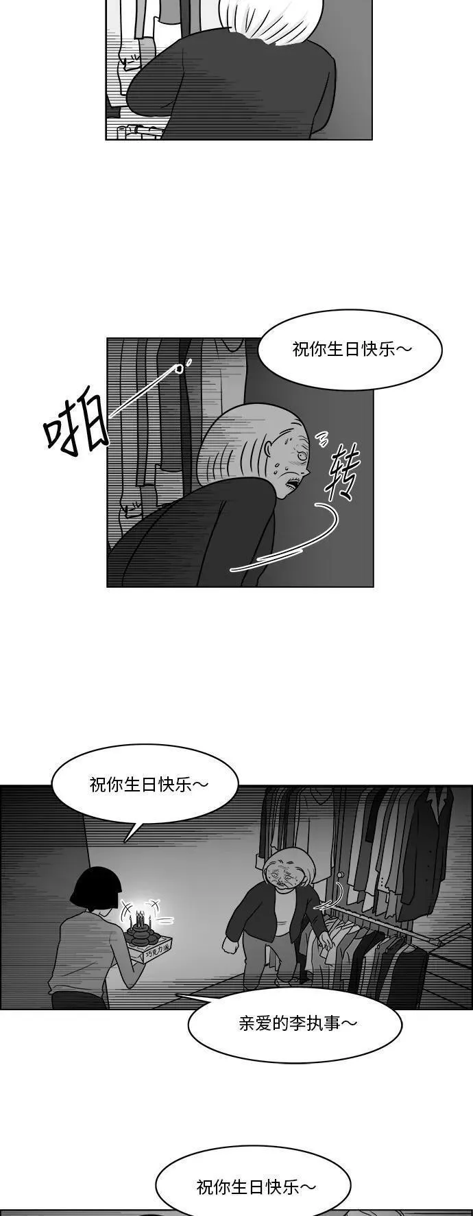 假面女郎漫画,[第3部] 第33话 比我亲奶奶还亲4图