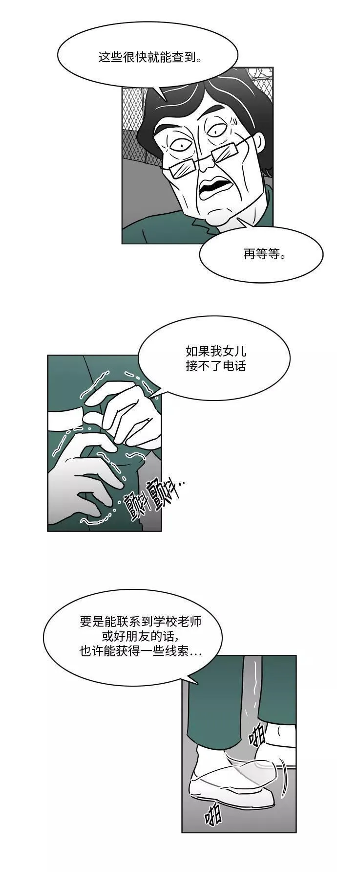 假面女郎漫画,[第3部] 第33话 比我亲奶奶还亲34图