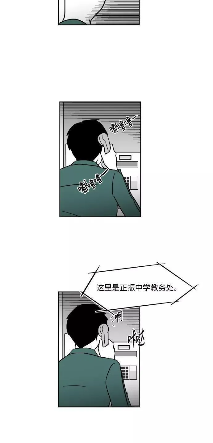 假面女郎漫画,[第3部] 第34话 与美貌的通话8图