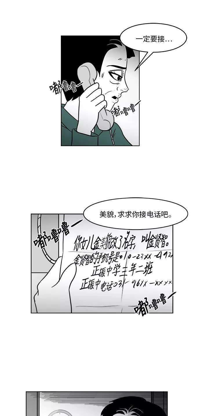 假面女郎漫画,[第3部] 第34话 与美貌的通话6图