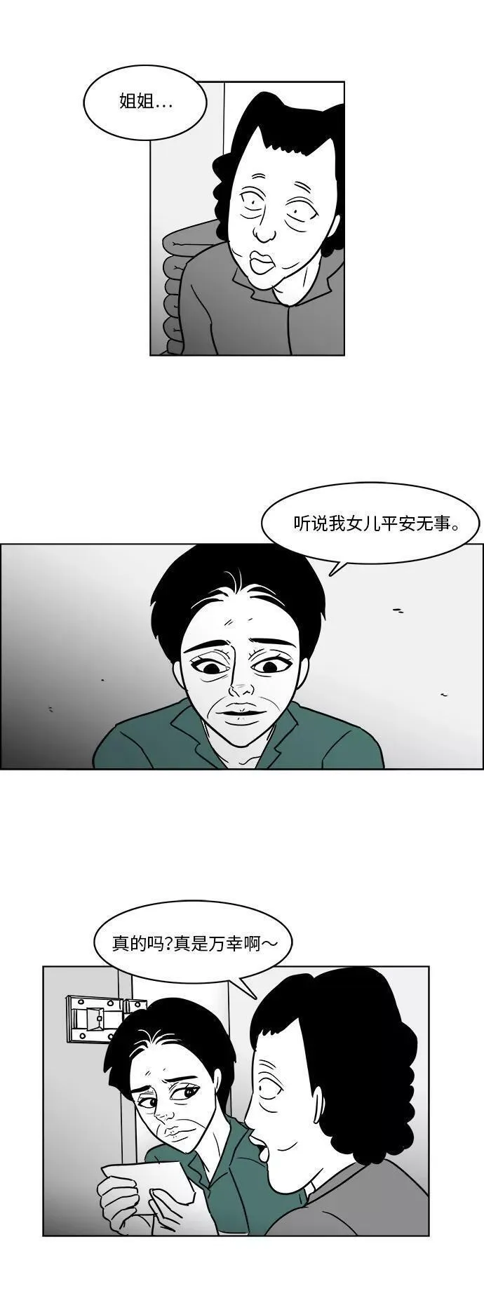 假面女郎漫画,[第3部] 第35话 真实与谎言32图