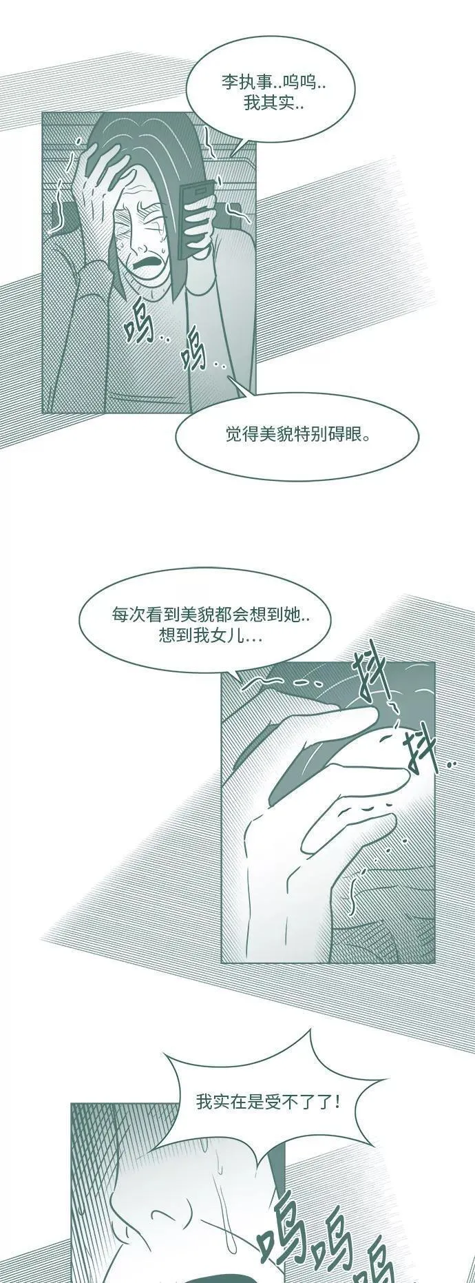 假面女郎漫画免费漫画,[第3部] 第37话 前往医院26图