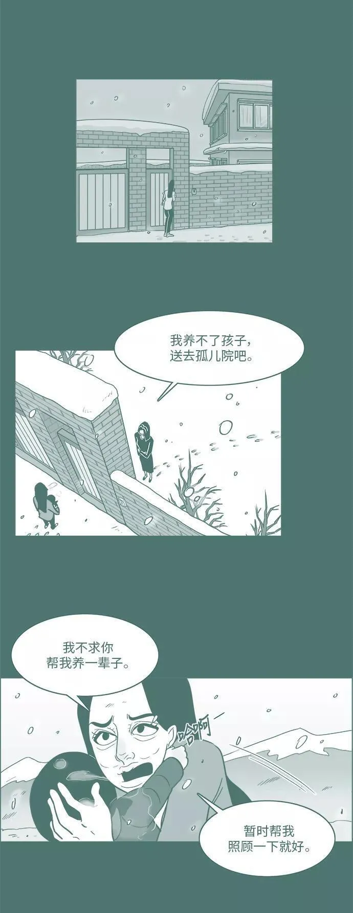 假面女郎漫画免费漫画,[第3部] 第37话 前往医院4图