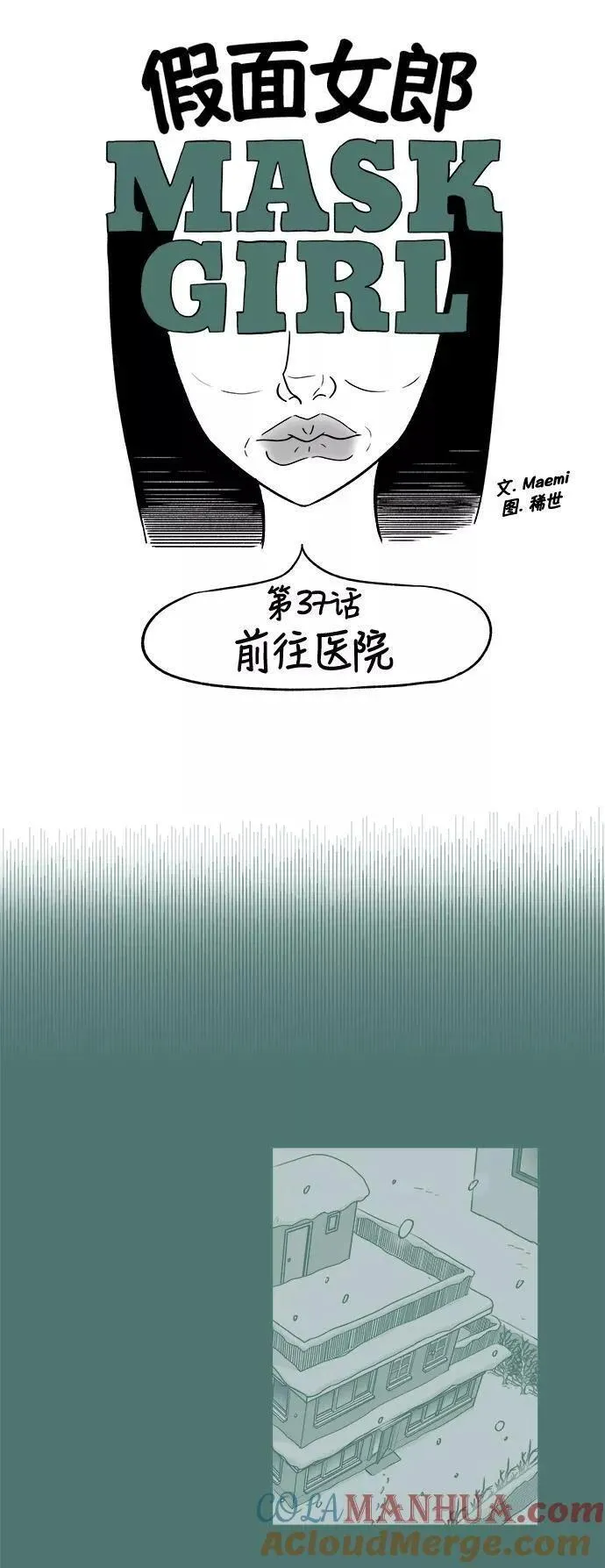 假面女郎漫画免费漫画,[第3部] 第37话 前往医院3图