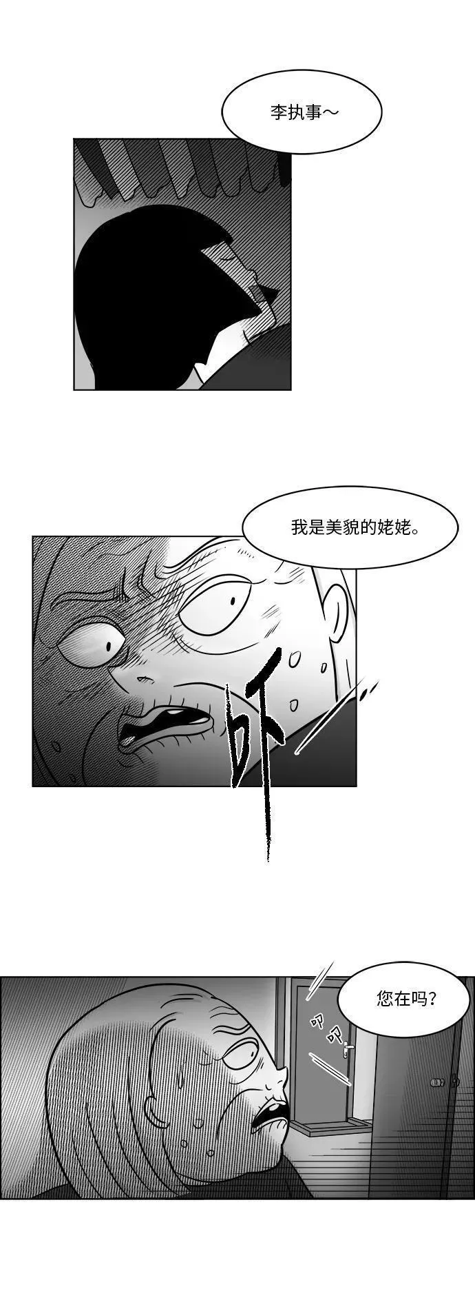 假面女郎漫画免费漫画,[第3部] 第37话 前往医院32图