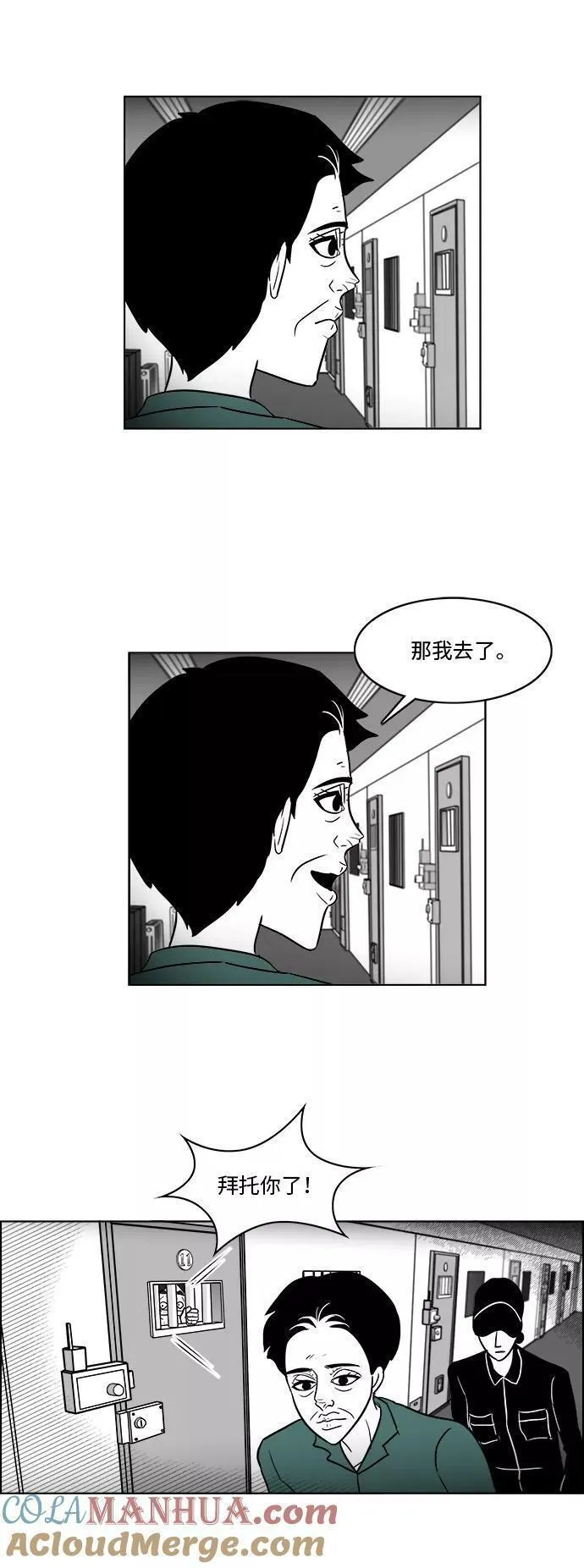 假面女郎漫画免费漫画,[第3部] 第37话 前往医院19图