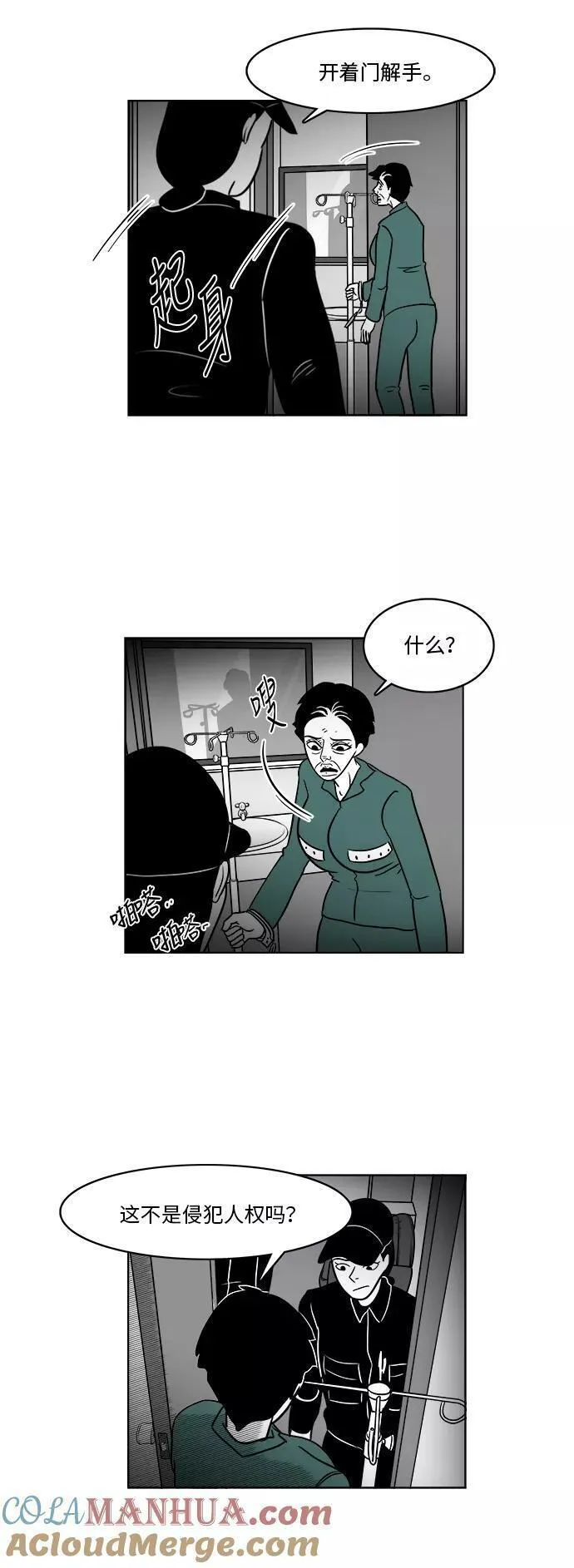 假面女郎漫画,[第3部] 第39话 逃脱15图