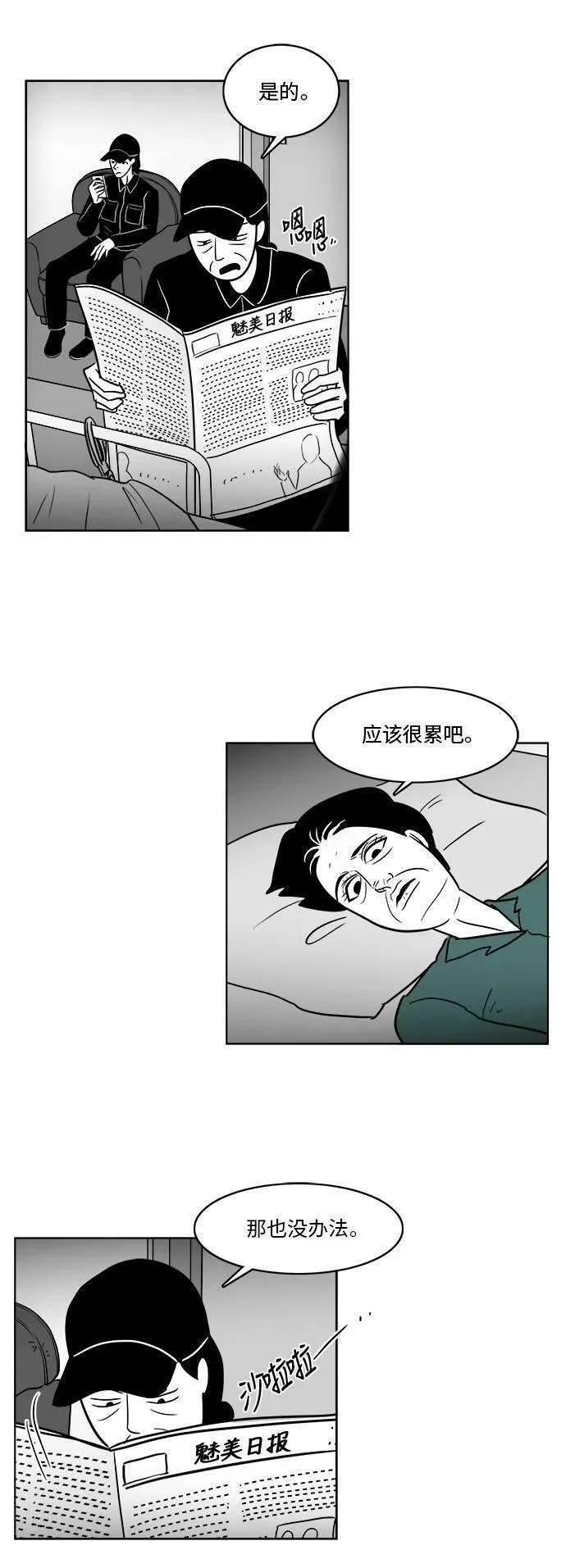 假面女郎漫画,[第3部] 第39话 逃脱26图