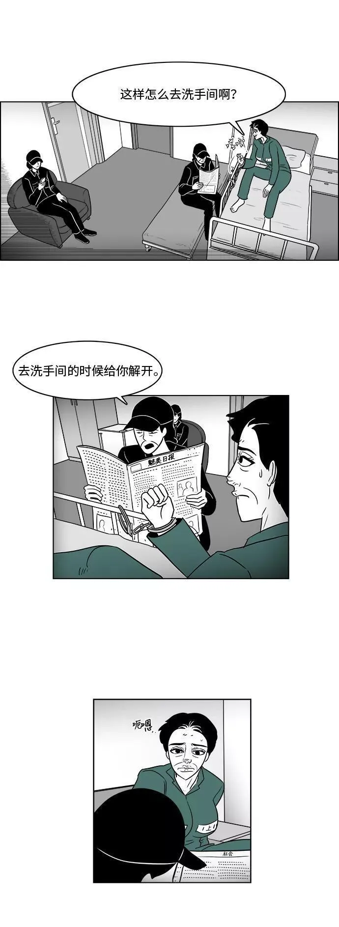 假面女郎漫画,[第3部] 第39话 逃脱10图