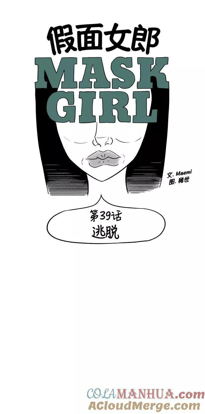 假面女郎漫画,[第3部] 第39话 逃脱9图