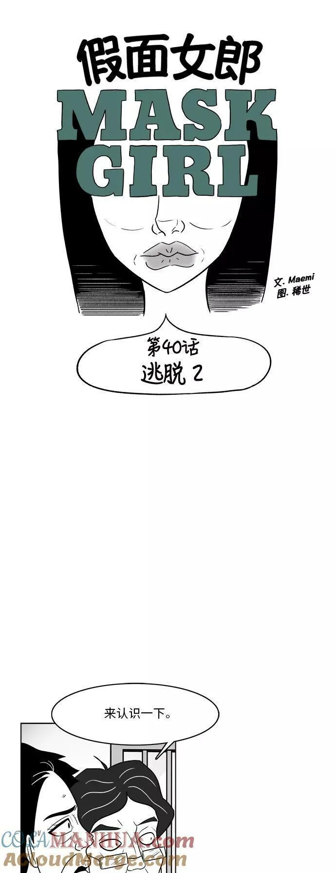 假面女郎漫画,[第3部] 第40话 逃脱23图