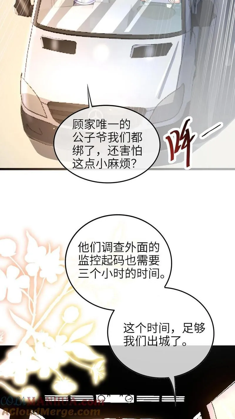 团宠小锦鲤三岁半漫画,第16话 绑架25图