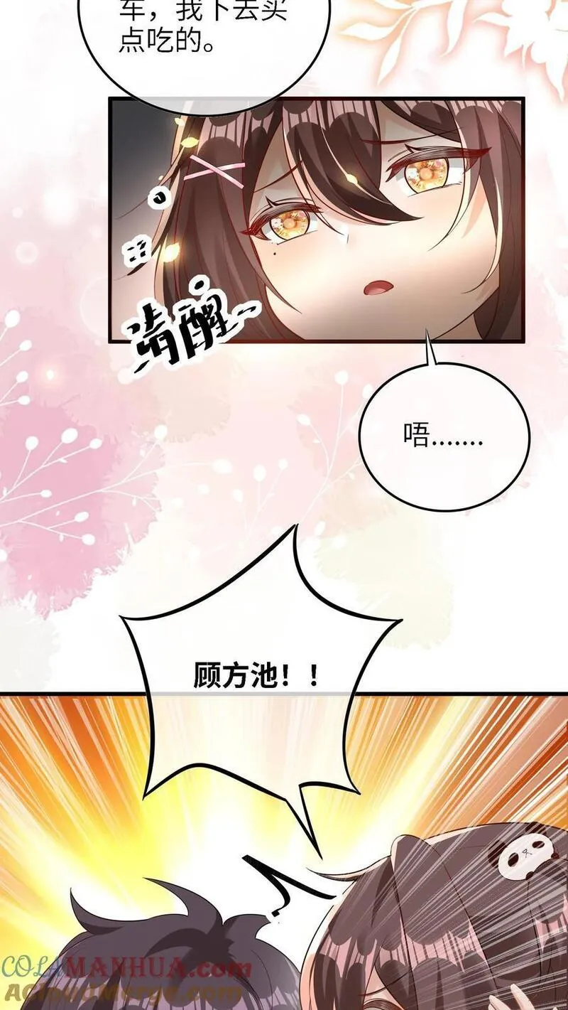 团宠小锦鲤三岁半漫画,第16话 绑架27图