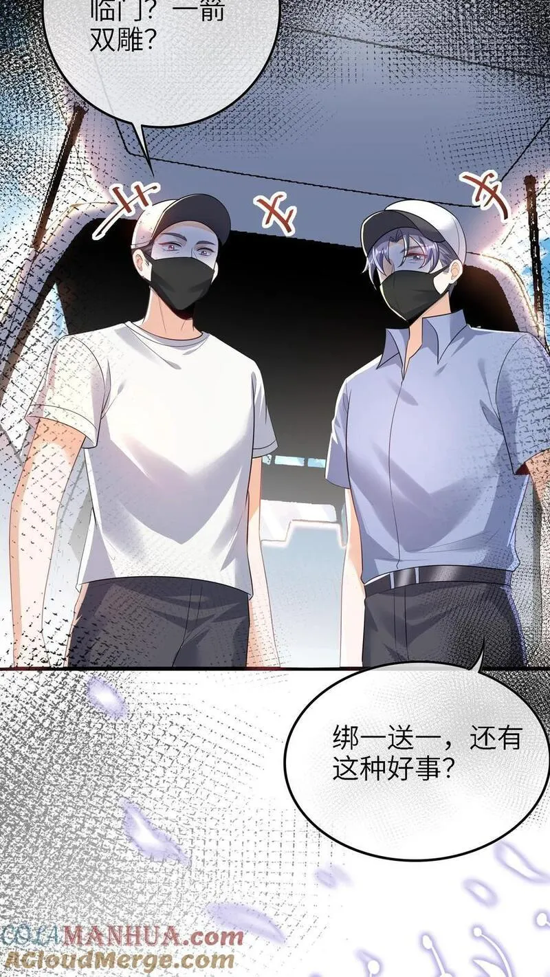 团宠小锦鲤三岁半漫画,第16话 绑架13图