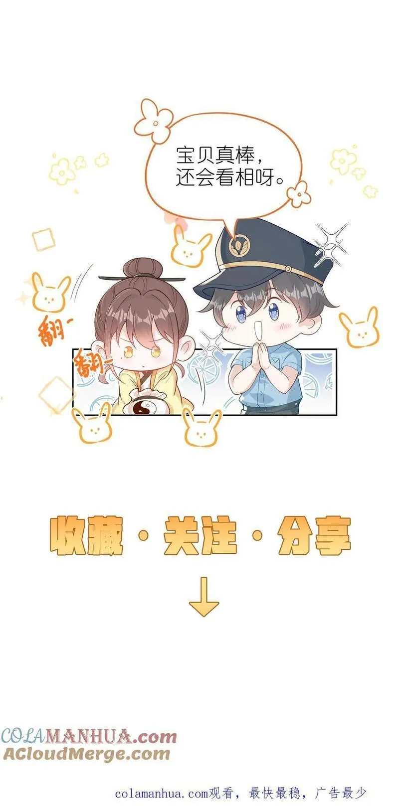 团宠小锦鲤三岁半漫画,第25话 反噬，破解39图