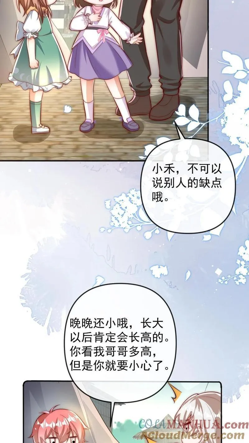 团宠小锦鲤三岁半漫画,第60话 晚晚是第一名21图