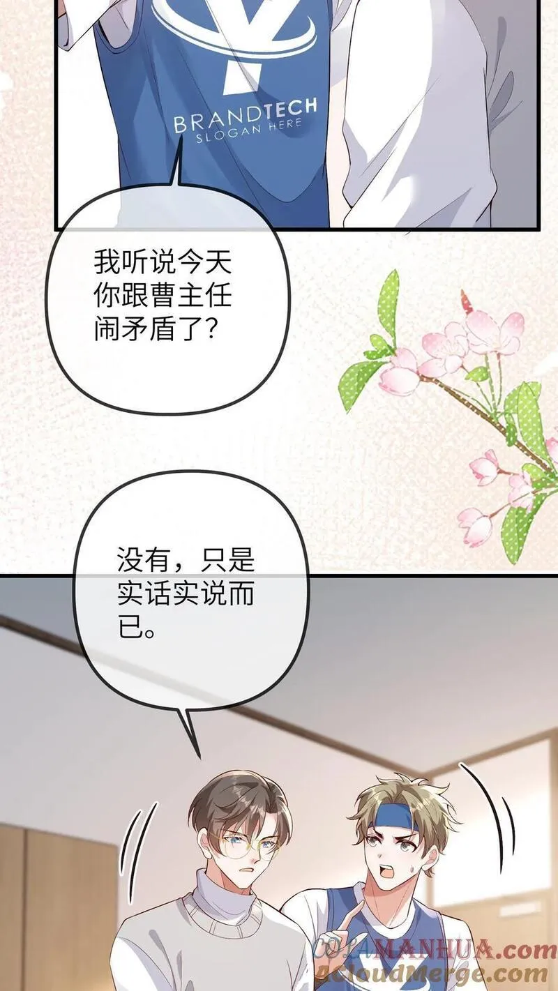 团宠小锦鲤三岁半漫画,第90话 一百零七师弟25图