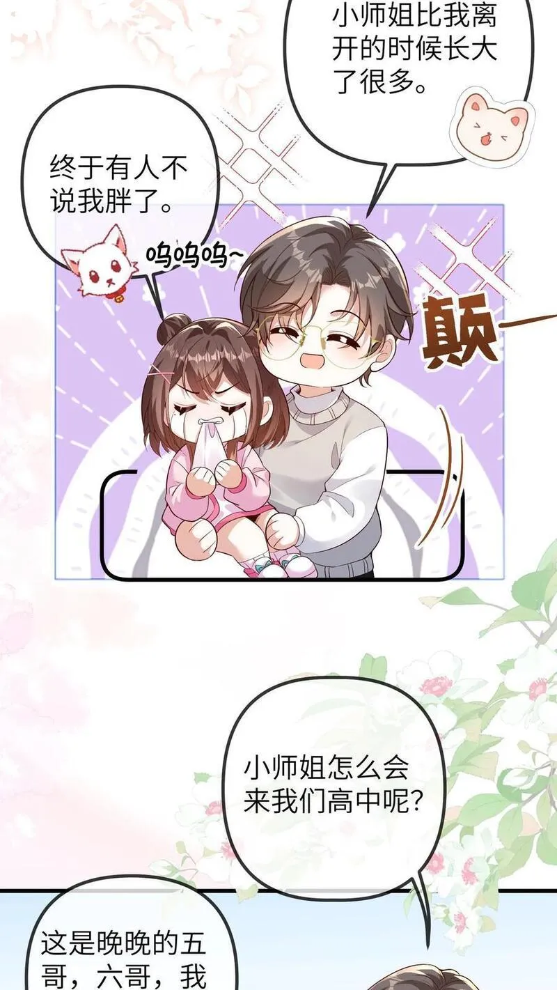 团宠小锦鲤三岁半漫画,第90话 一百零七师弟14图