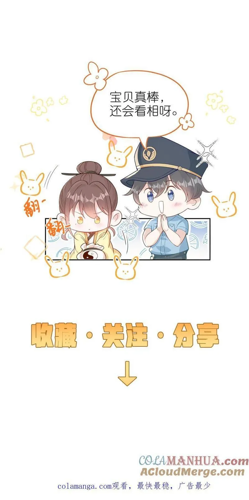 团宠小锦鲤三岁半漫画,第90话 一百零七师弟31图