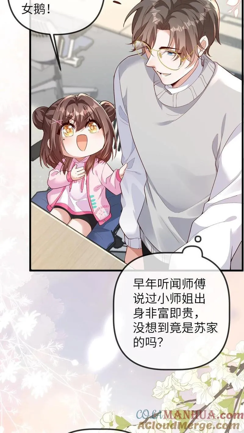 团宠小锦鲤三岁半漫画,第90话 一百零七师弟29图