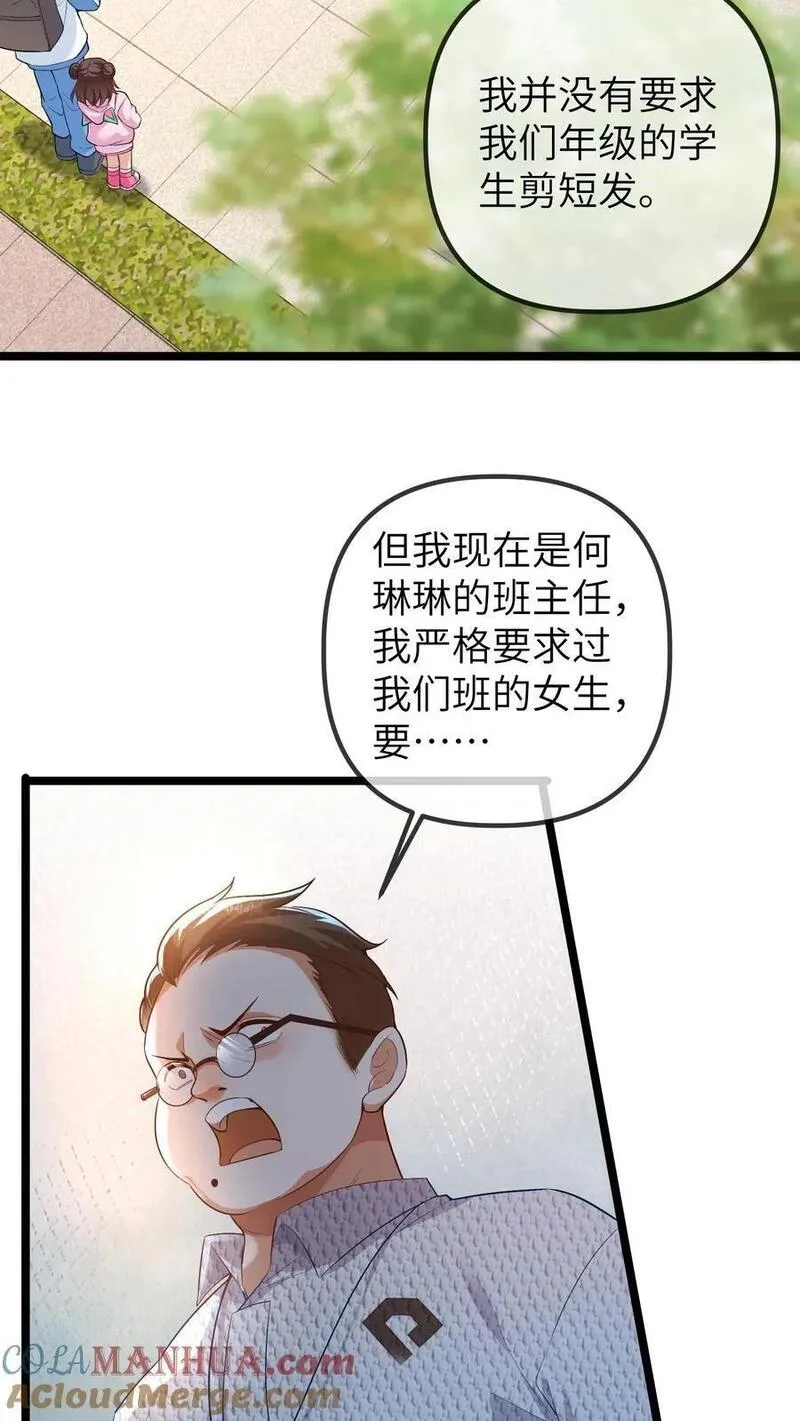 团宠小锦鲤三岁半漫画,第90话 一百零七师弟3图