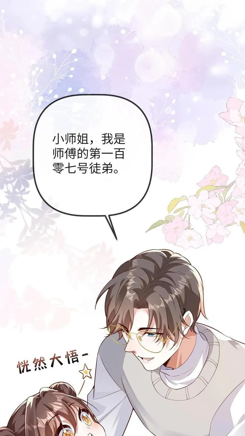 团宠小锦鲤三岁半漫画,第90话 一百零七师弟12图