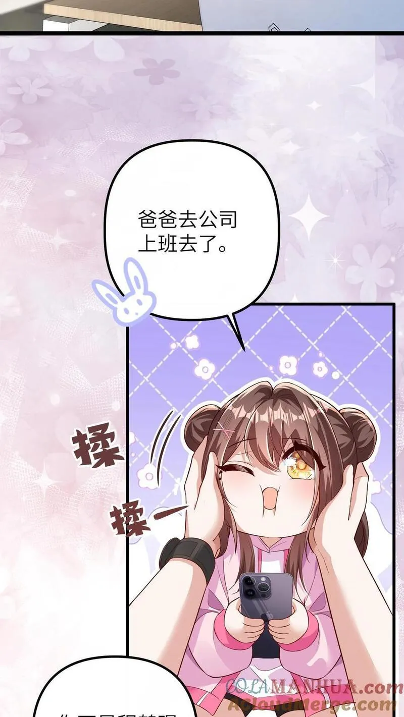 团宠小锦鲤三岁半漫画,第90话 一百零七师弟21图