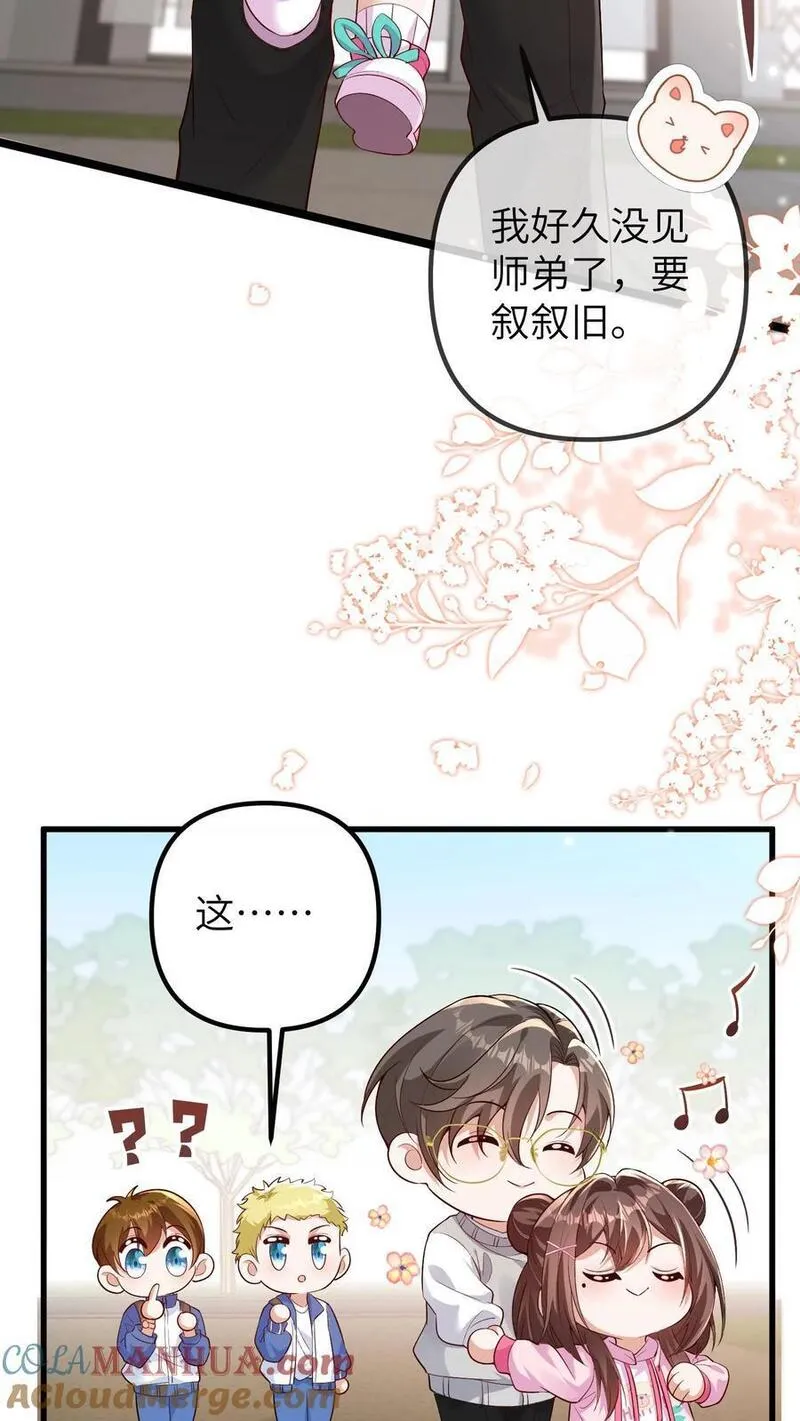 团宠小锦鲤三岁半漫画,第90话 一百零七师弟17图