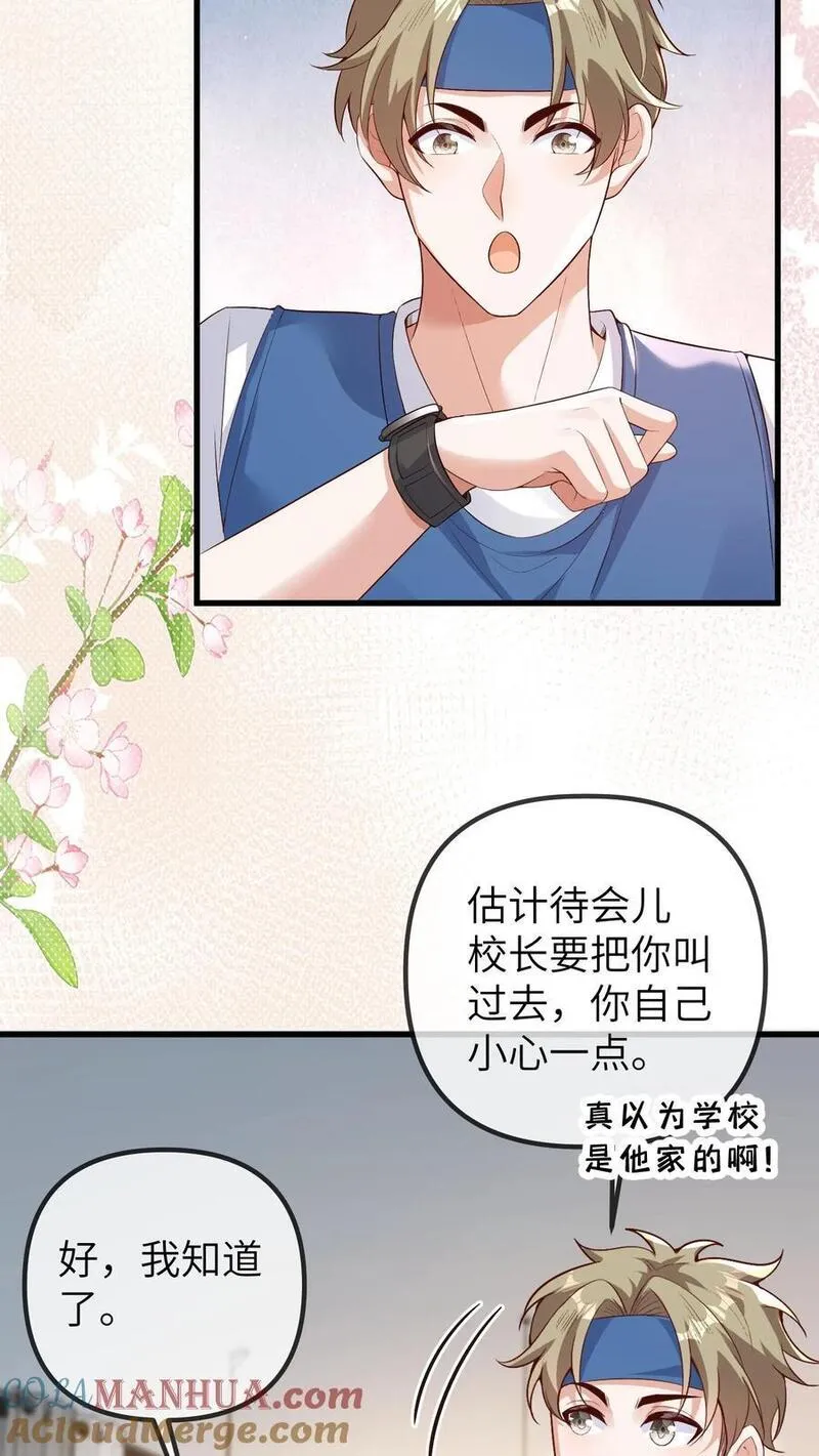 团宠小锦鲤三岁半漫画,第90话 一百零七师弟27图