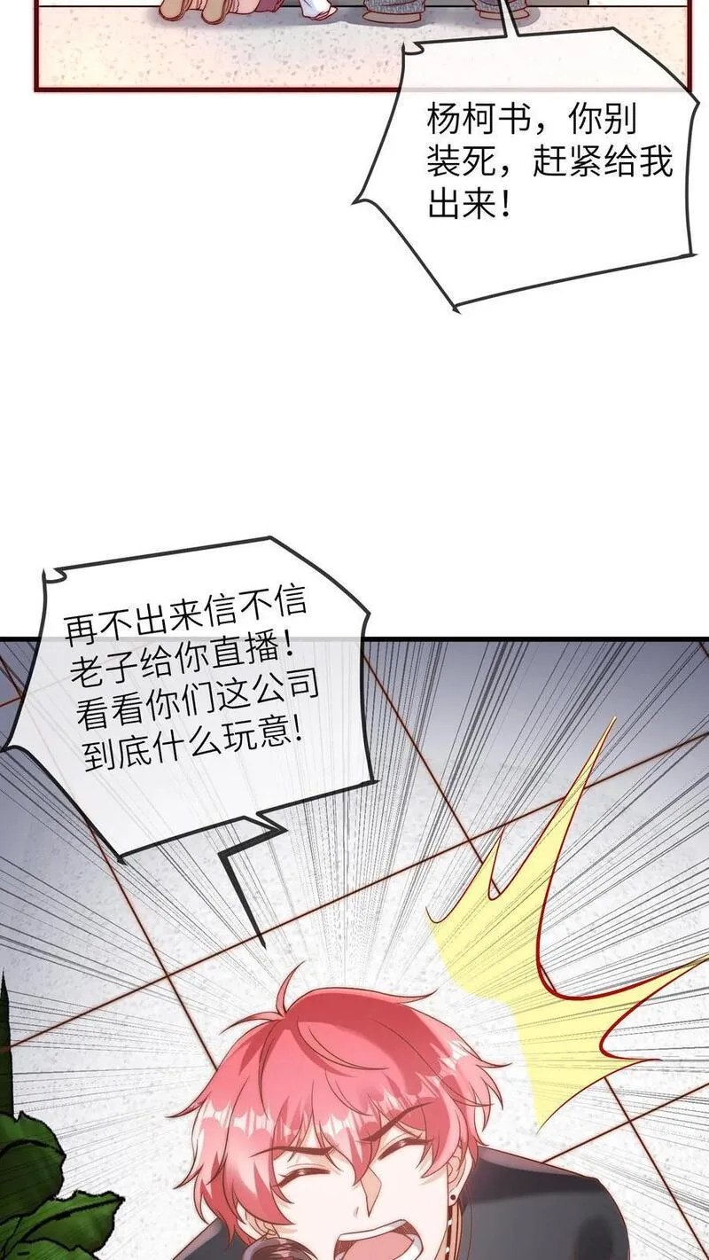 团宠小锦鲤三岁半漫画,第113话 厕所战总裁16图