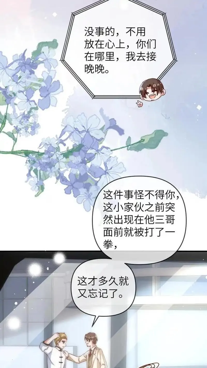 团宠小锦鲤三岁半漫画,第130话 晚晚又被打28图