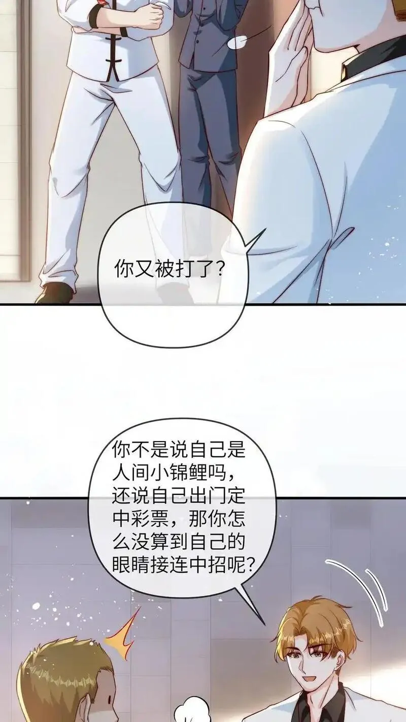 团宠小锦鲤三岁半漫画,第130话 晚晚又被打14图