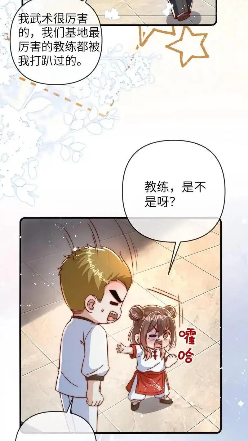 团宠小锦鲤三岁半漫画,第130话 晚晚又被打18图